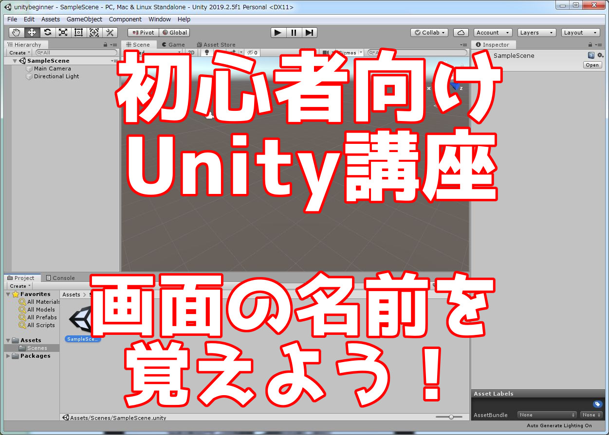 Unity初心者講座 Unityの画面構成を知ろう わたぶろぐ