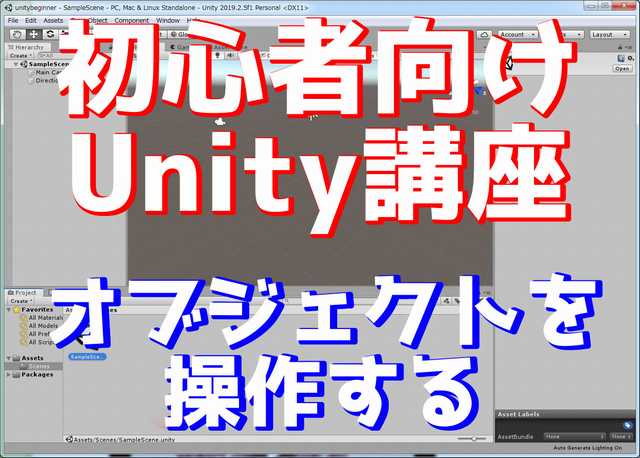 Unity初心者講座 Cubeの操作をする あのゲームの作り方 わたぶろぐ